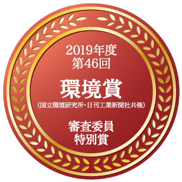 環境省（国立環境研究所・日刊工業新聞社共催
