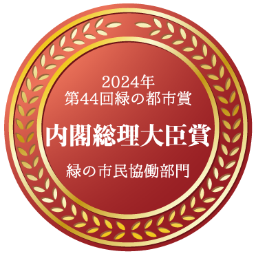 内閣総理大臣賞