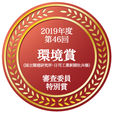 環境省(国立環境研究所・日刊工業新聞社共催