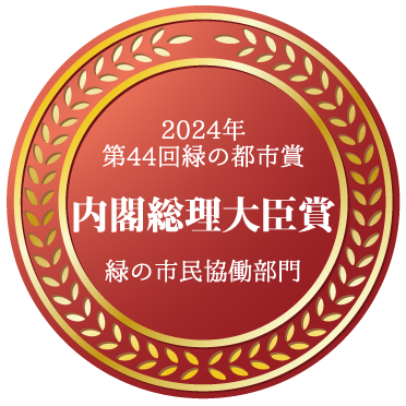 内閣総理大臣賞