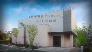 住宅メーカー 展示場紹介映像画像