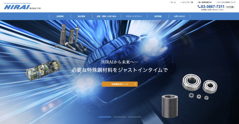 株式会社平井HP
