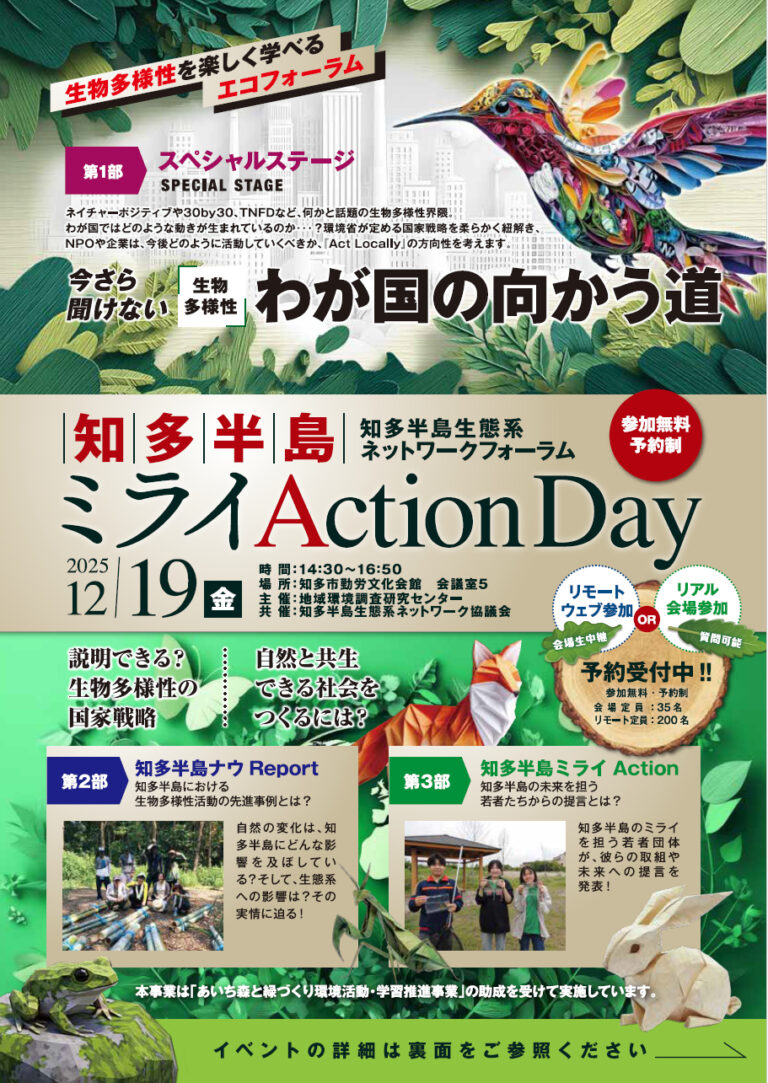 生物多様性セミナー開催！