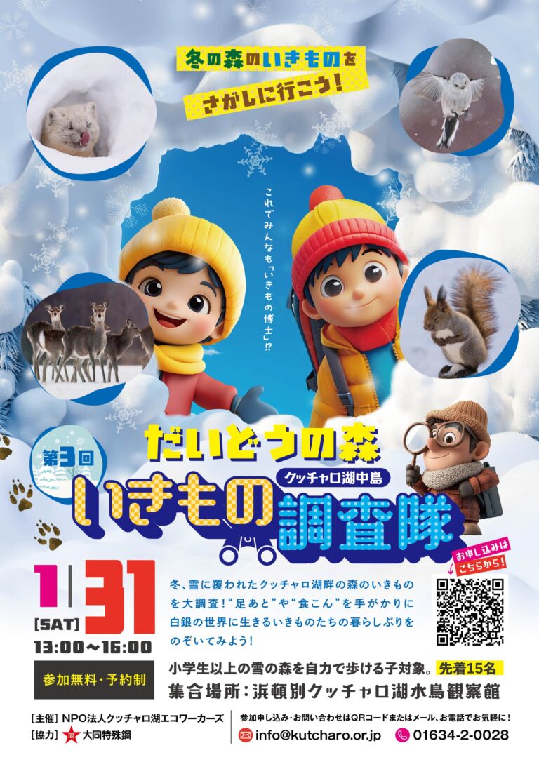 北海道北の森でいきもの調査イベントを開催！