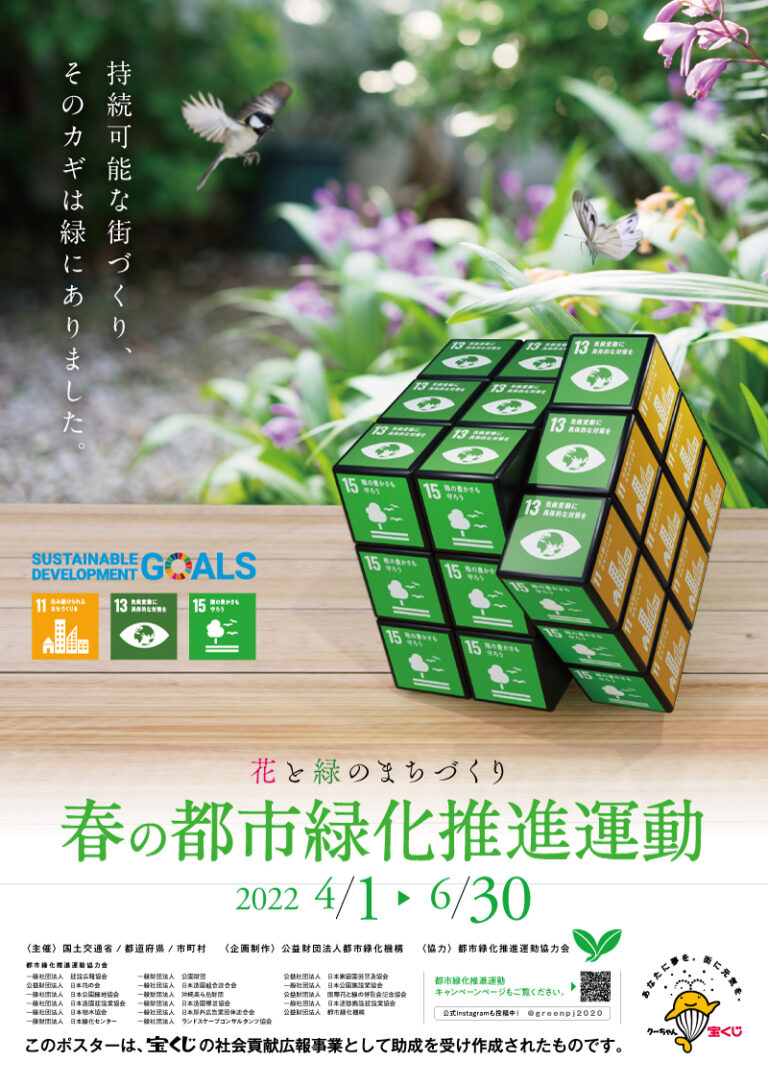 2022都市緑化ポスター春