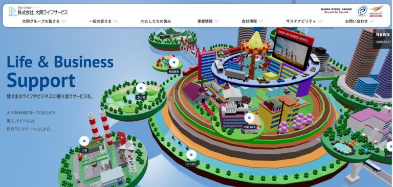 大手特殊鋼グループ会社のホームページ(弊社制作)がリニューアル公開されました。