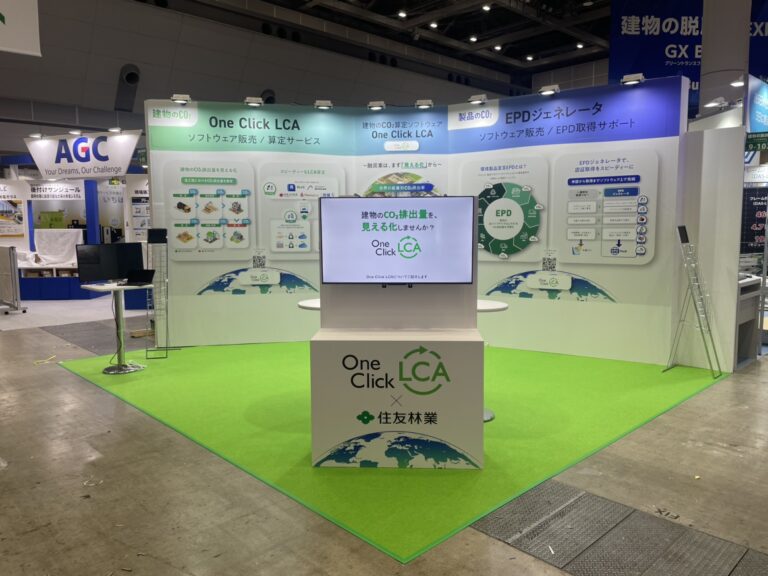 第2回 建物の脱炭素 EXPO［東京］開催！