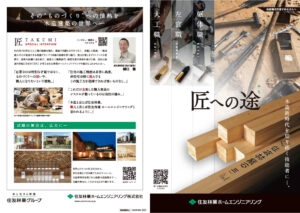 木造施工会社 採用パンフレット画像
