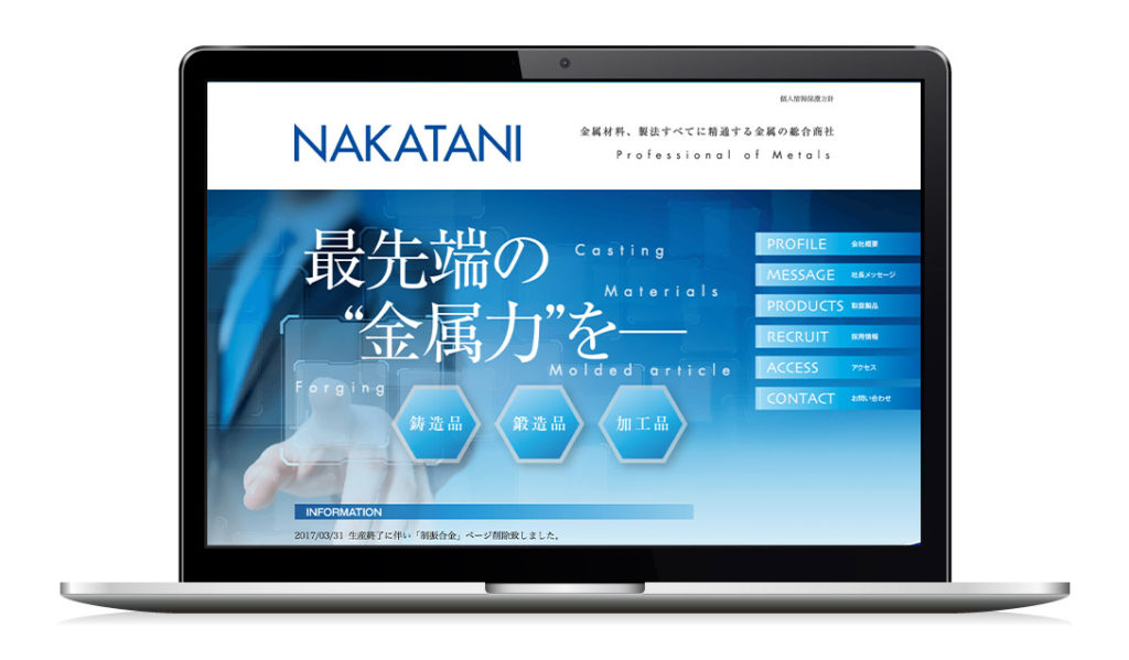 株式会社ナカタニ様 ホームページ画像