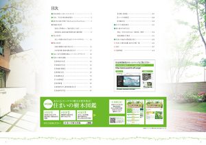 総合緑化メーカー 樹木図鑑画像