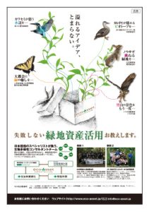 環境保護団体 雑誌広告画像
